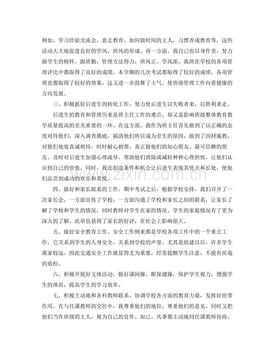初中班主任德育年终工作总结.docx_第2页