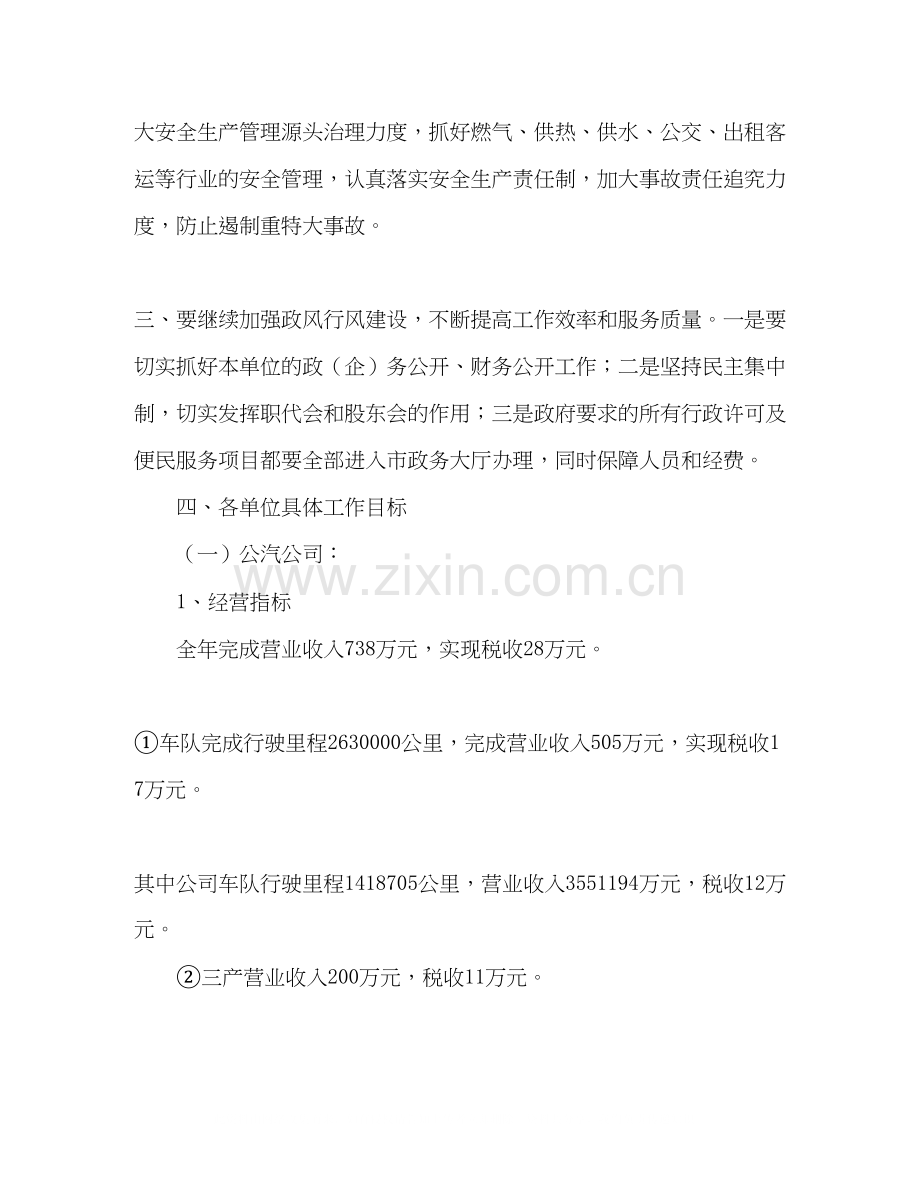 城市公用事业工作计划.docx_第2页