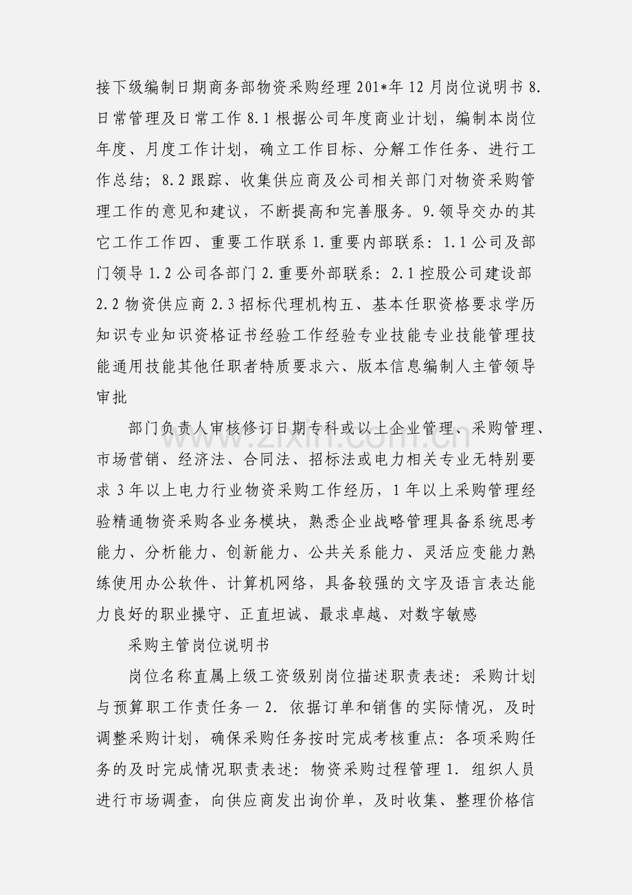 岗位说明书(物资采购主管).docx_第2页