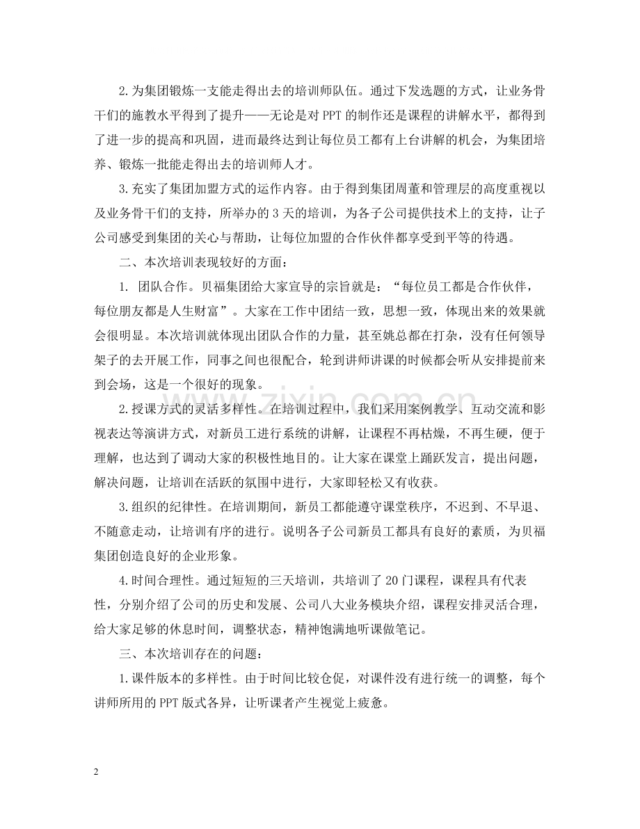 单位培训总结报告范文3篇.docx_第2页