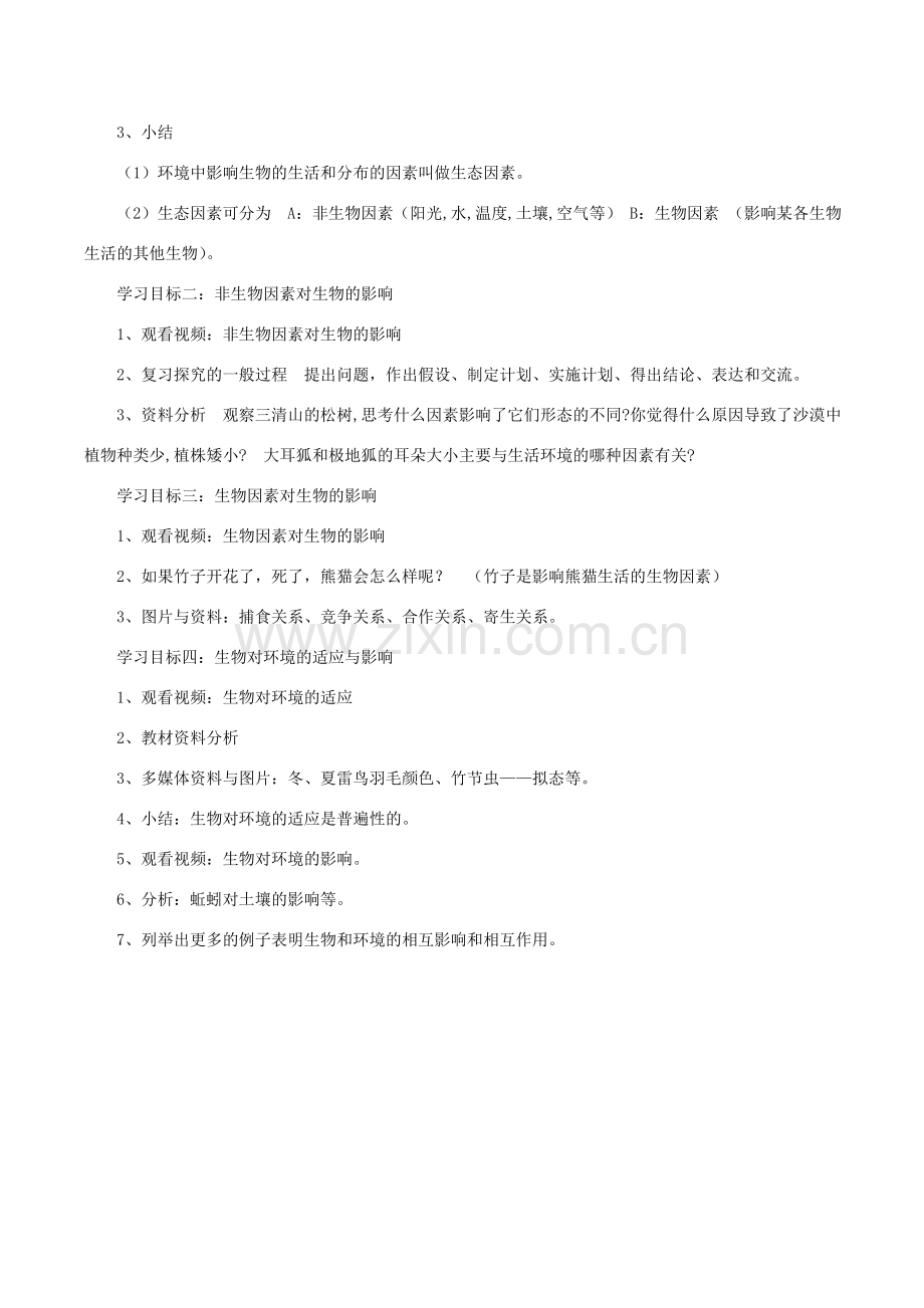 七年级生物上册 第一单元 第二章 第一节 生物与环境的关系教案2 （新版）新人教版-（新版）新人教版初中七年级上册生物教案.doc_第2页