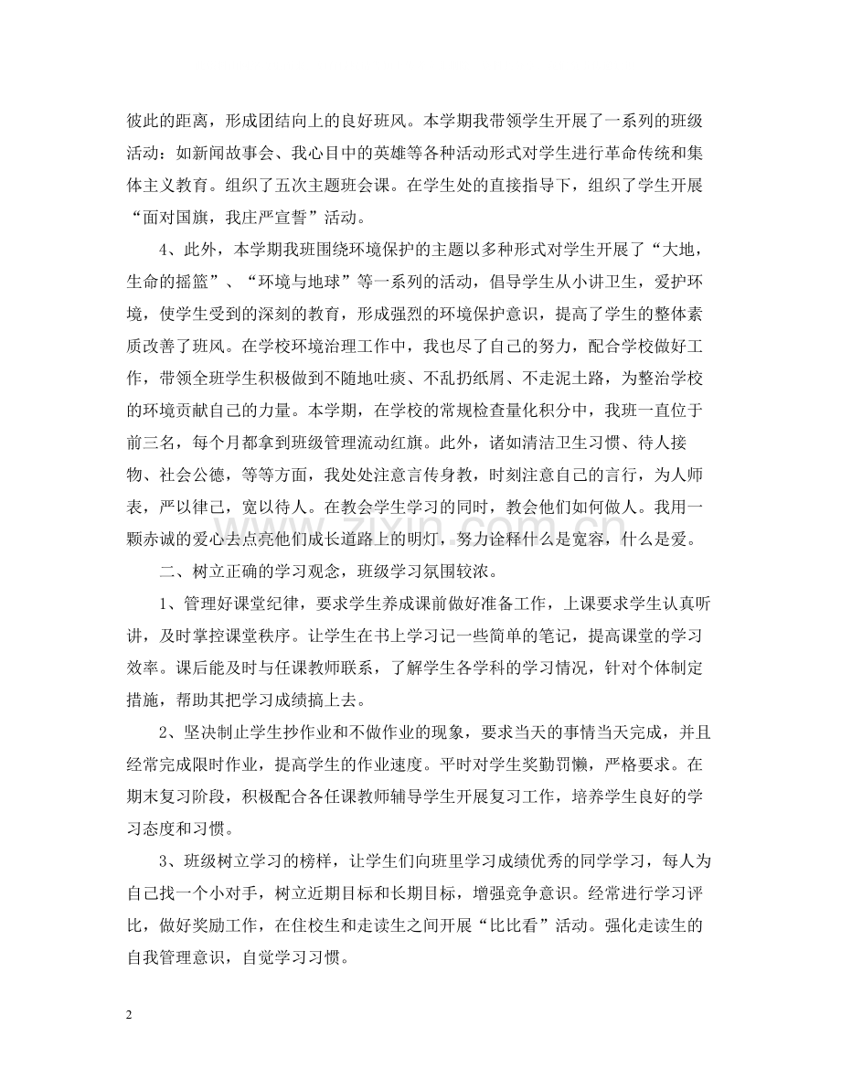 初中班主任8月教学结束工作总结.docx_第2页