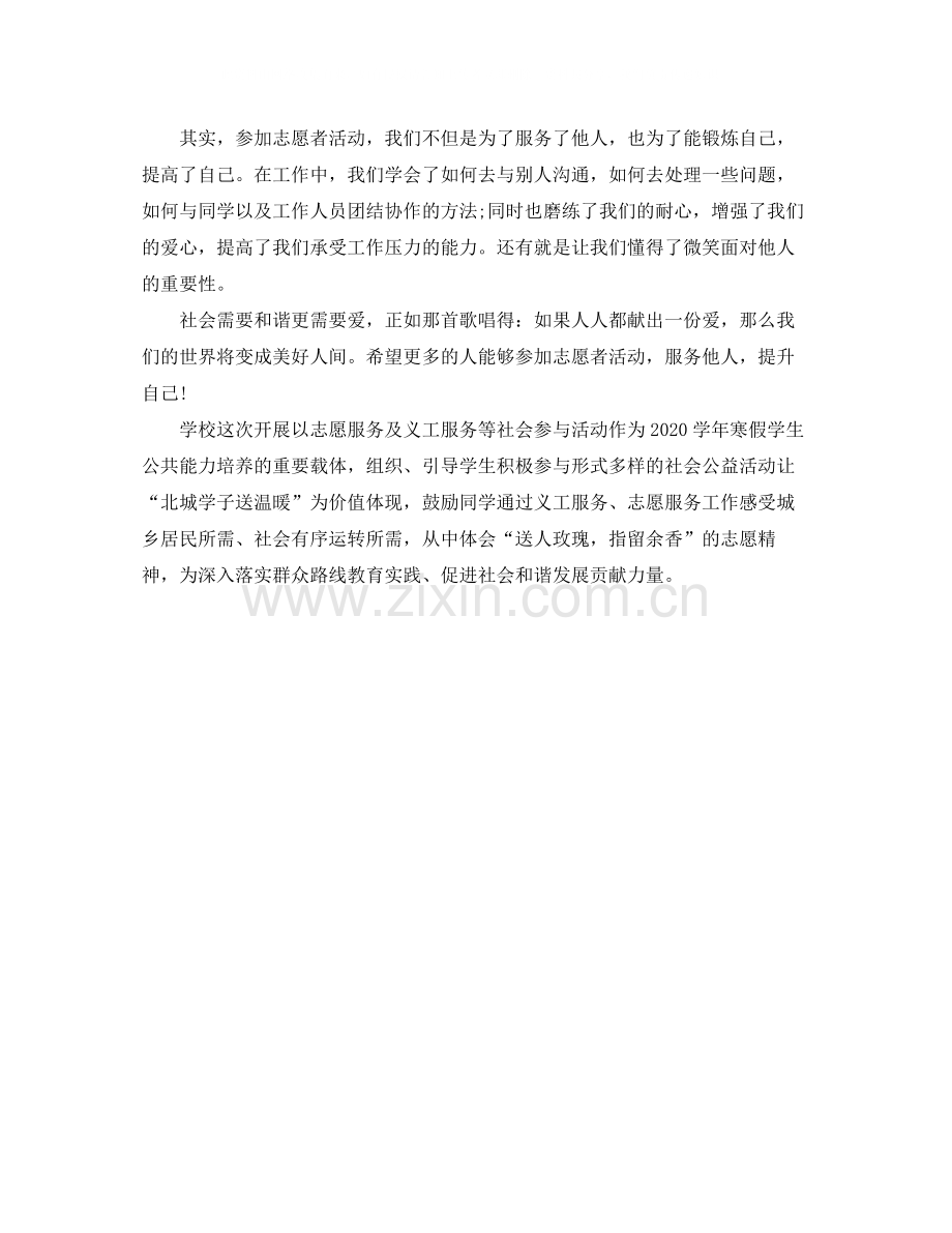 铁路春运志愿者活动总结.docx_第2页
