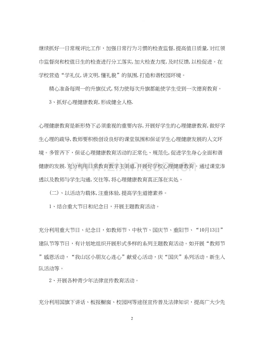 秋小学少先队工作计划.docx_第2页