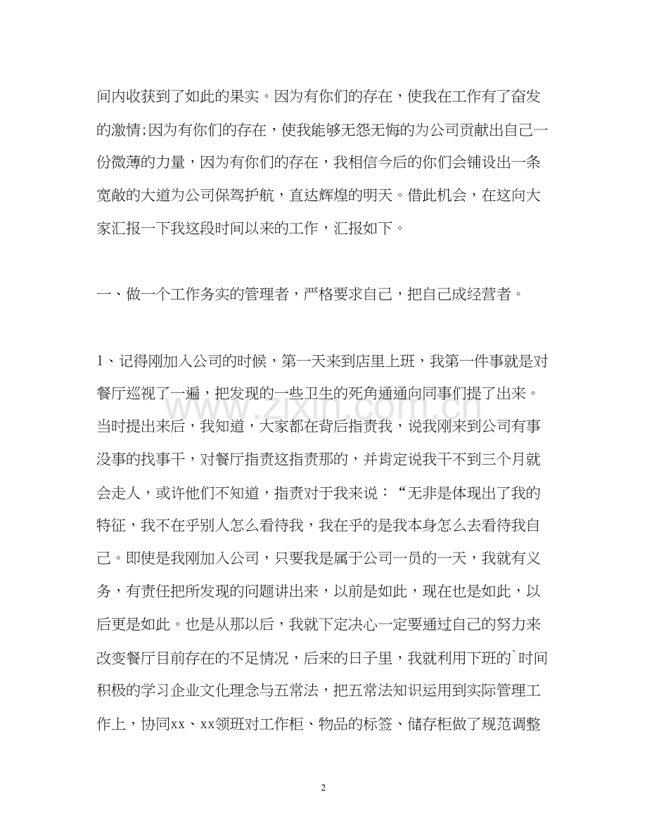 餐厅部长上半年工作总结及下半年计划.docx_第2页