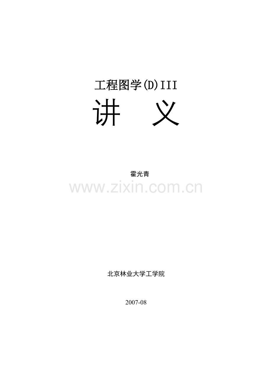 工程制图D-1.doc_第1页