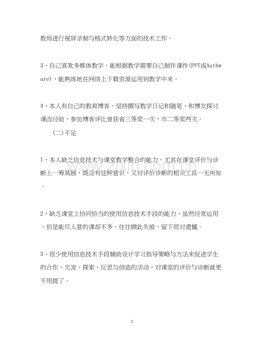 国培个人研修计划4.docx_第2页
