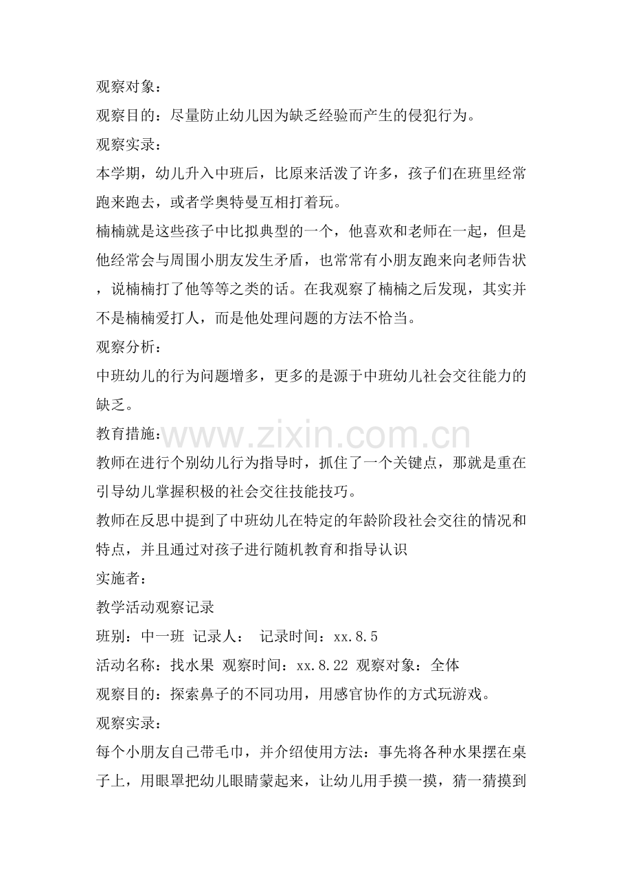 幼儿园教案观察记录.doc_第2页