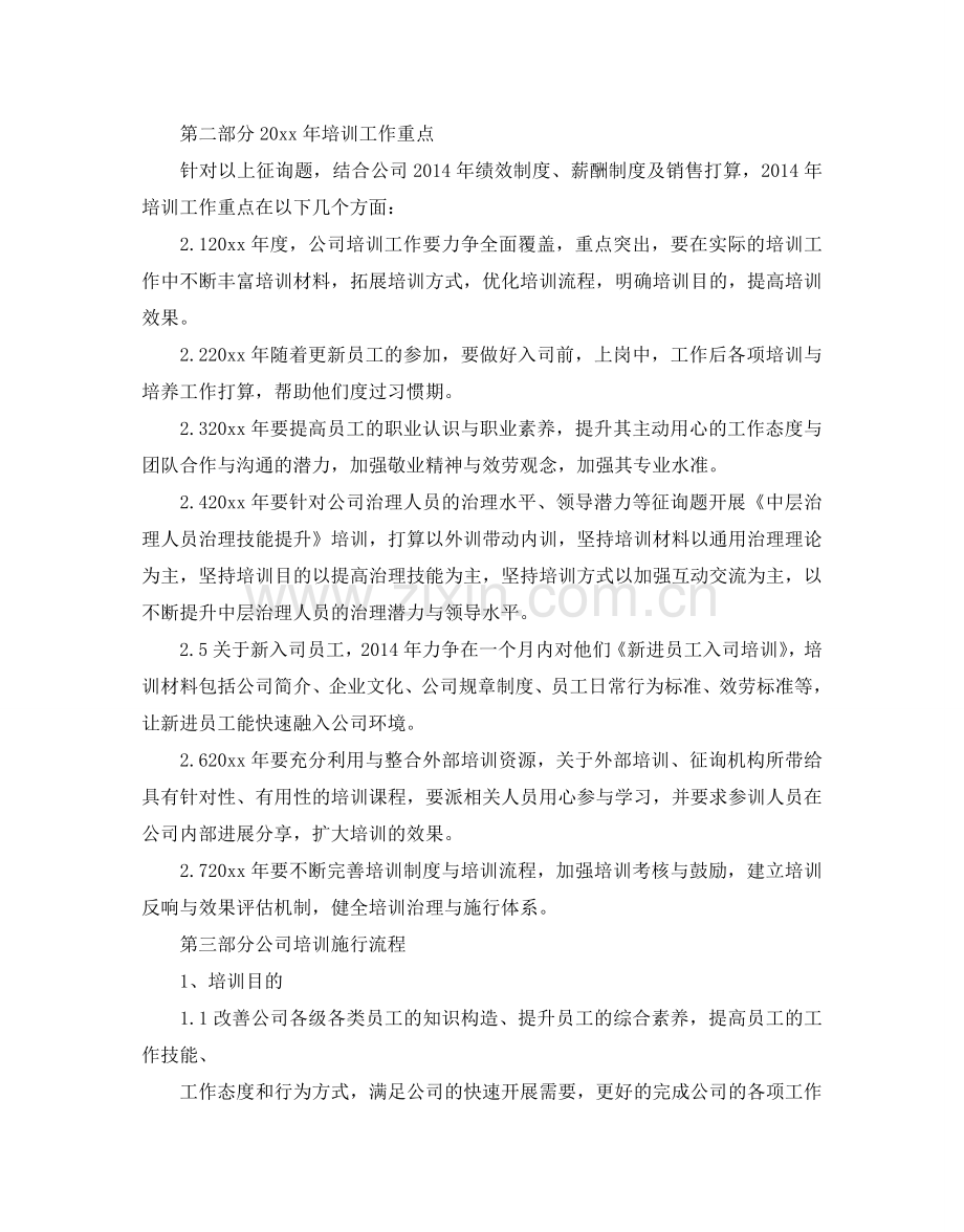 公司培训工作参考计划范例.doc_第2页
