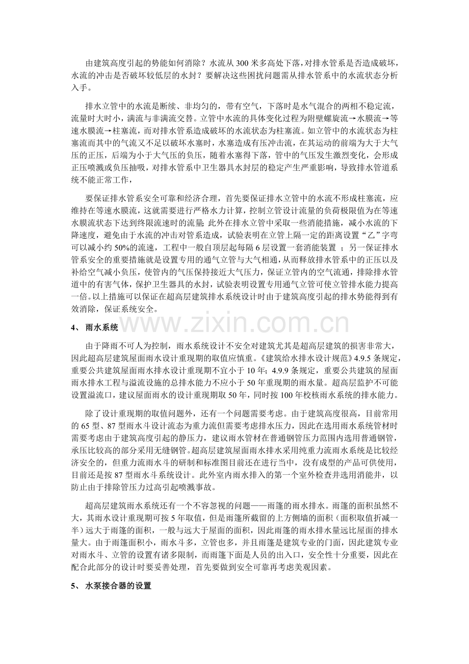 超高层建筑给排水中的几个问题.doc_第2页
