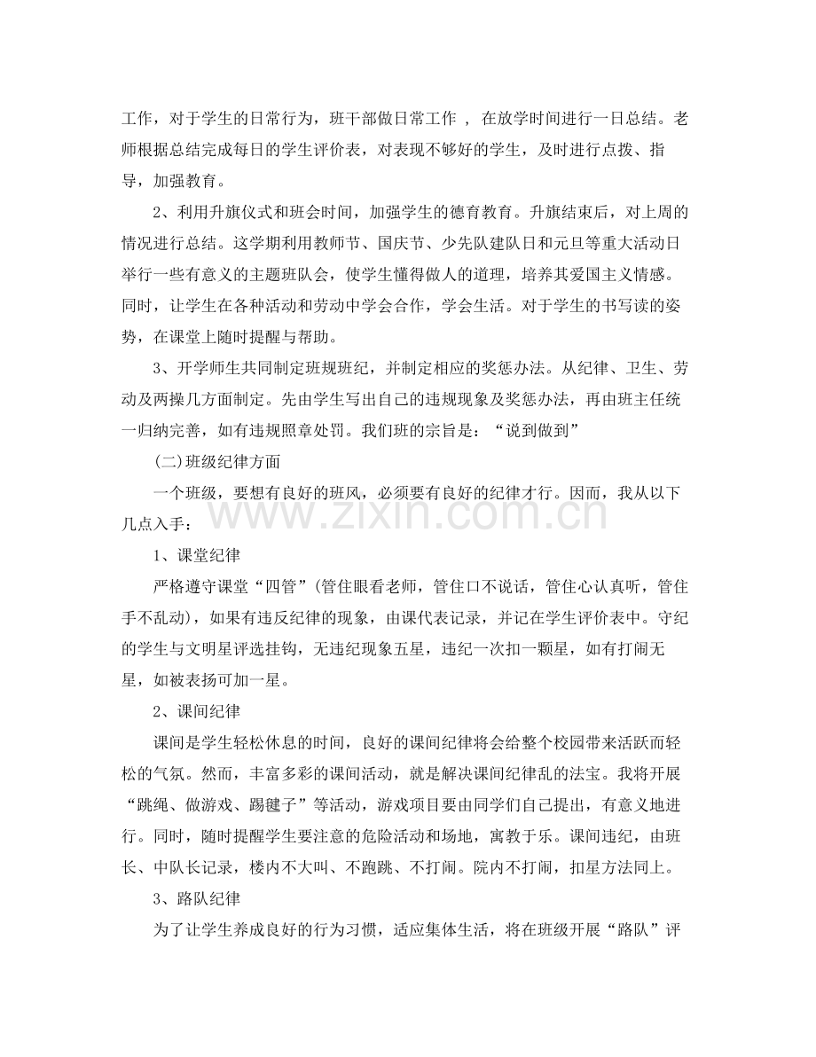 2020年班主任教学计划范文.docx_第2页