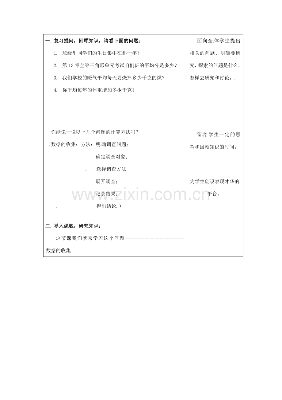 吉林省长春市双阳区八年级数学上册 第15章 数据的收集与表示 15.1 数据的收集教案 （新版）华东师大版-（新版）华东师大版初中八年级上册数学教案.doc_第2页