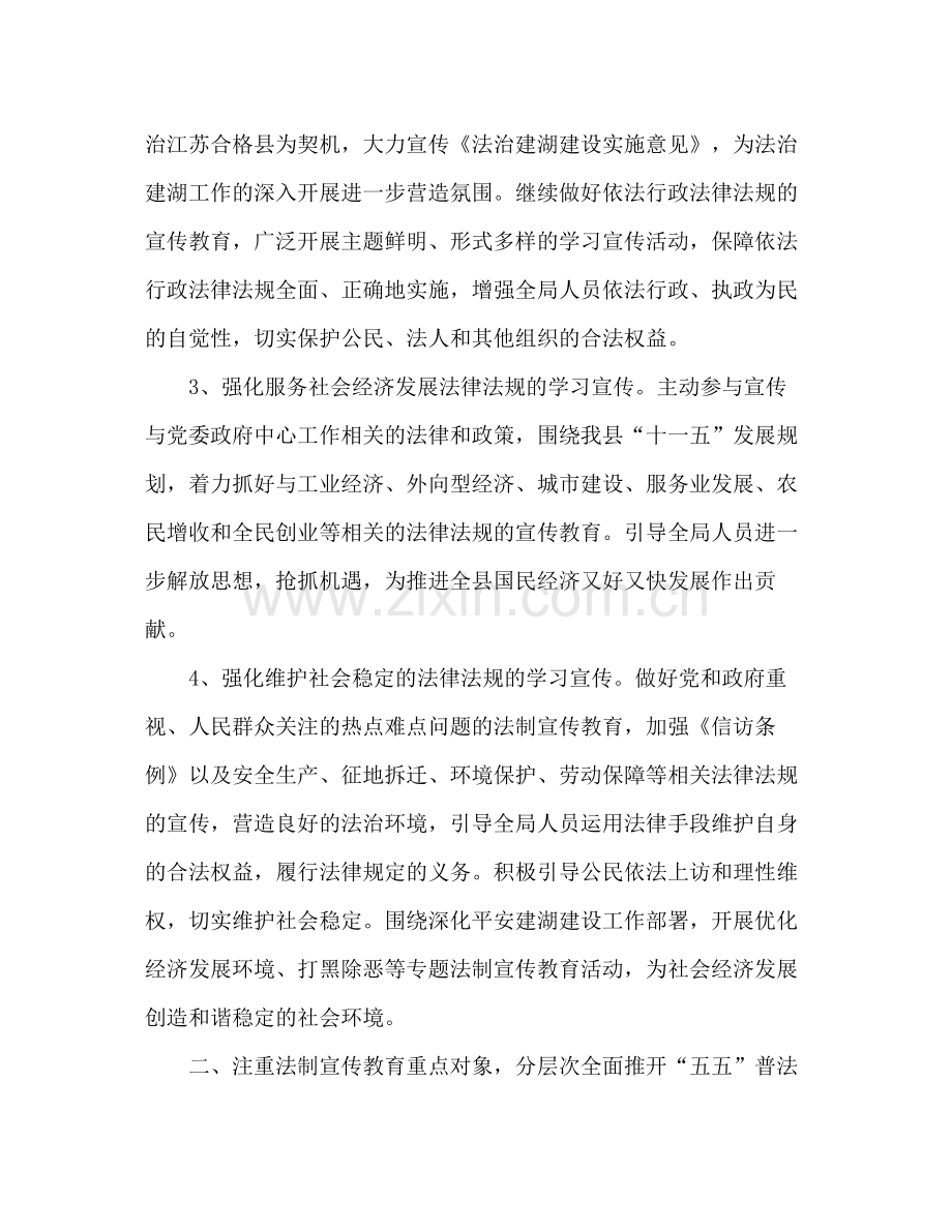 2020年县物价局法制宣传教育工作计划.docx_第2页