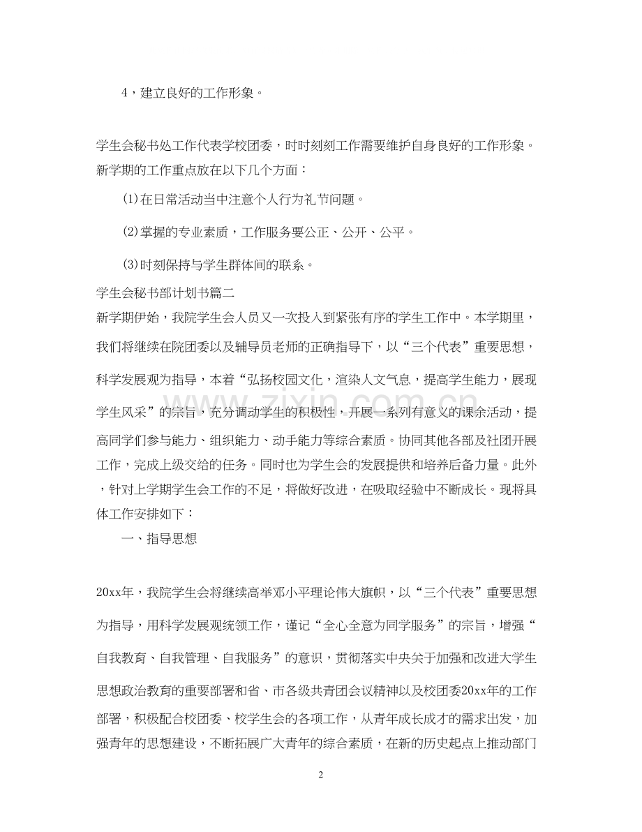 学生会秘书部计划书.docx_第2页