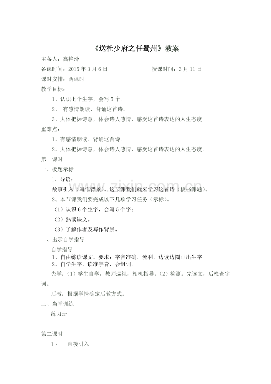 语文五下二单元.doc_第1页
