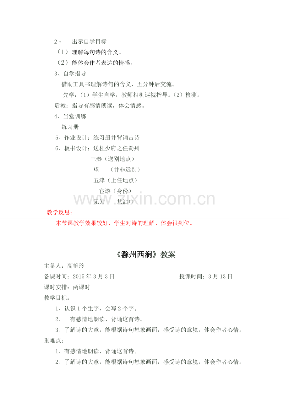 语文五下二单元.doc_第2页