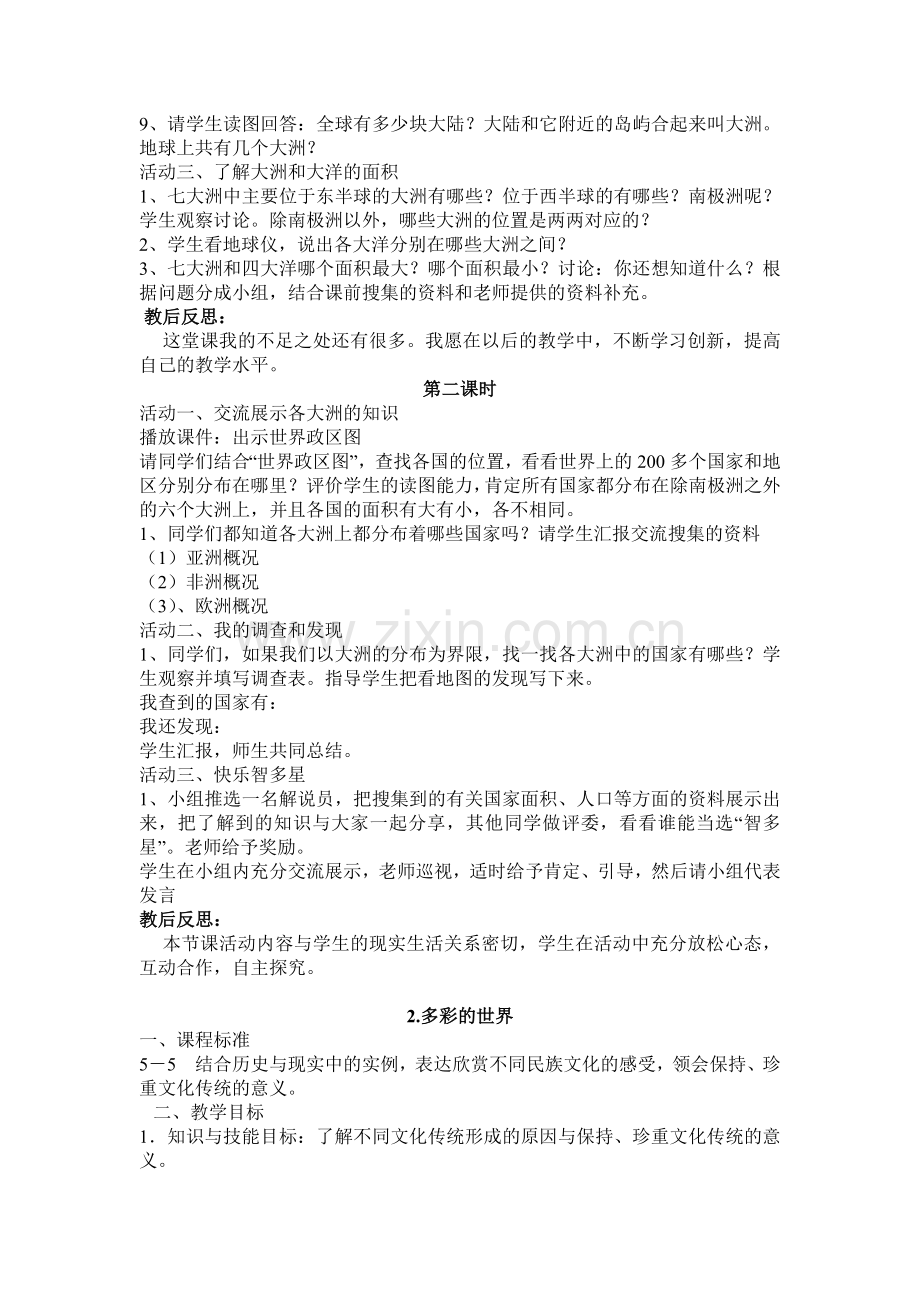 六年级品德与生活.doc_第2页