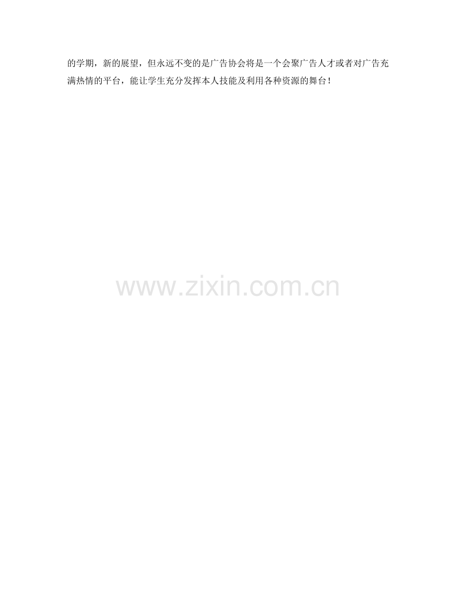 广告协会2024工作参考计划规划思路.doc_第2页