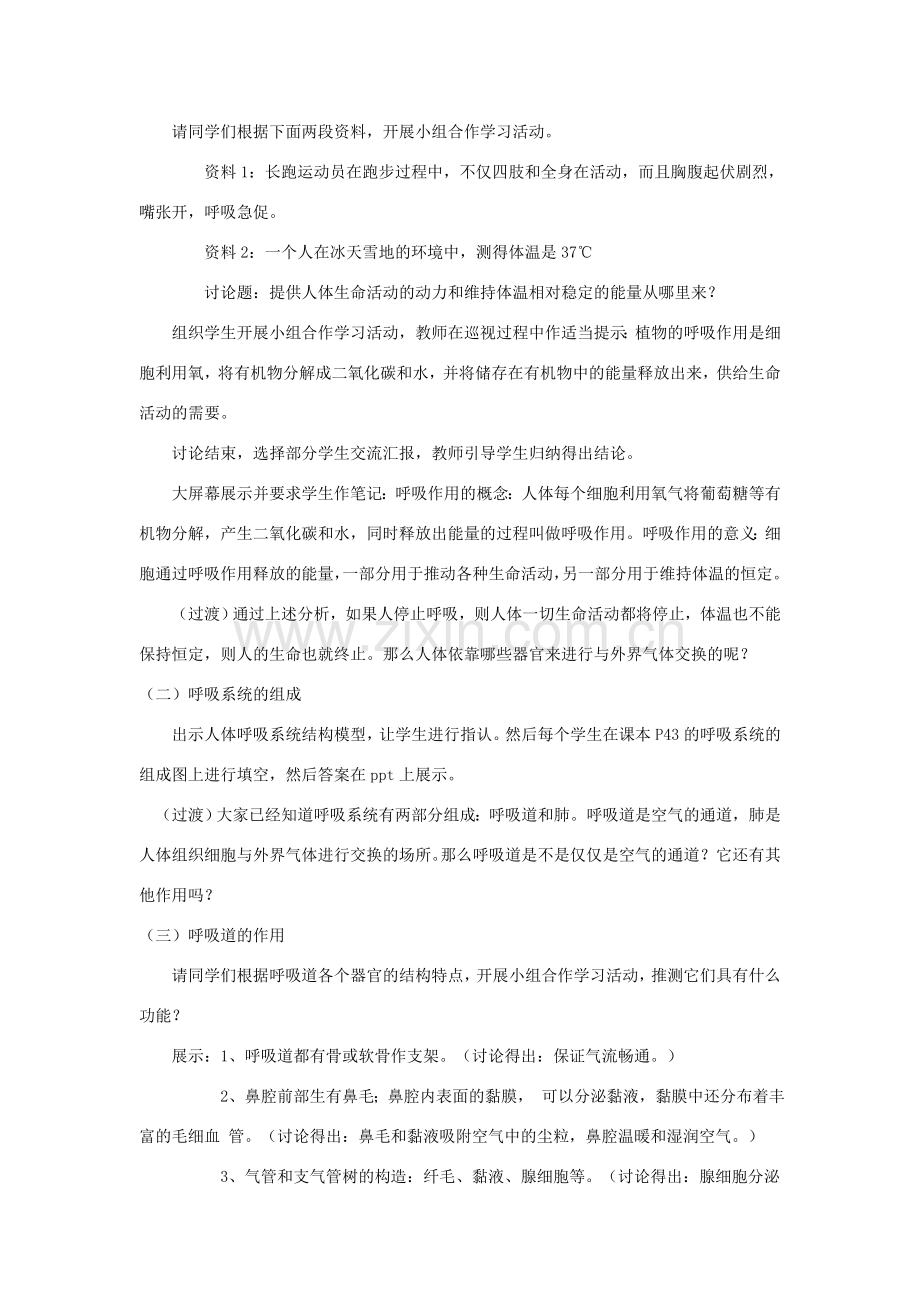 七年级生物下册 第四单元 第三章 第一节《呼吸道对空气的处理》教学设计 新人教版.doc_第2页