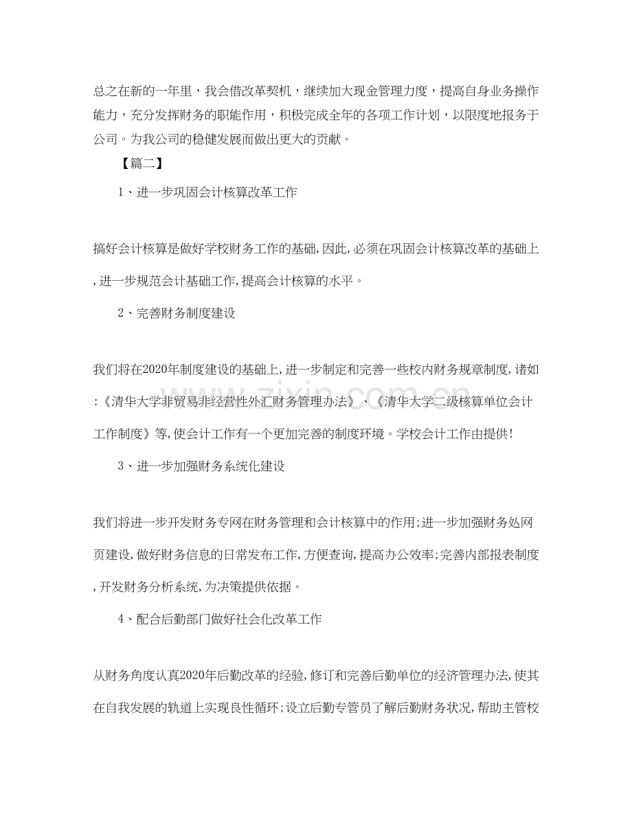 会计个人工作计划模板【三篇】.docx_第2页