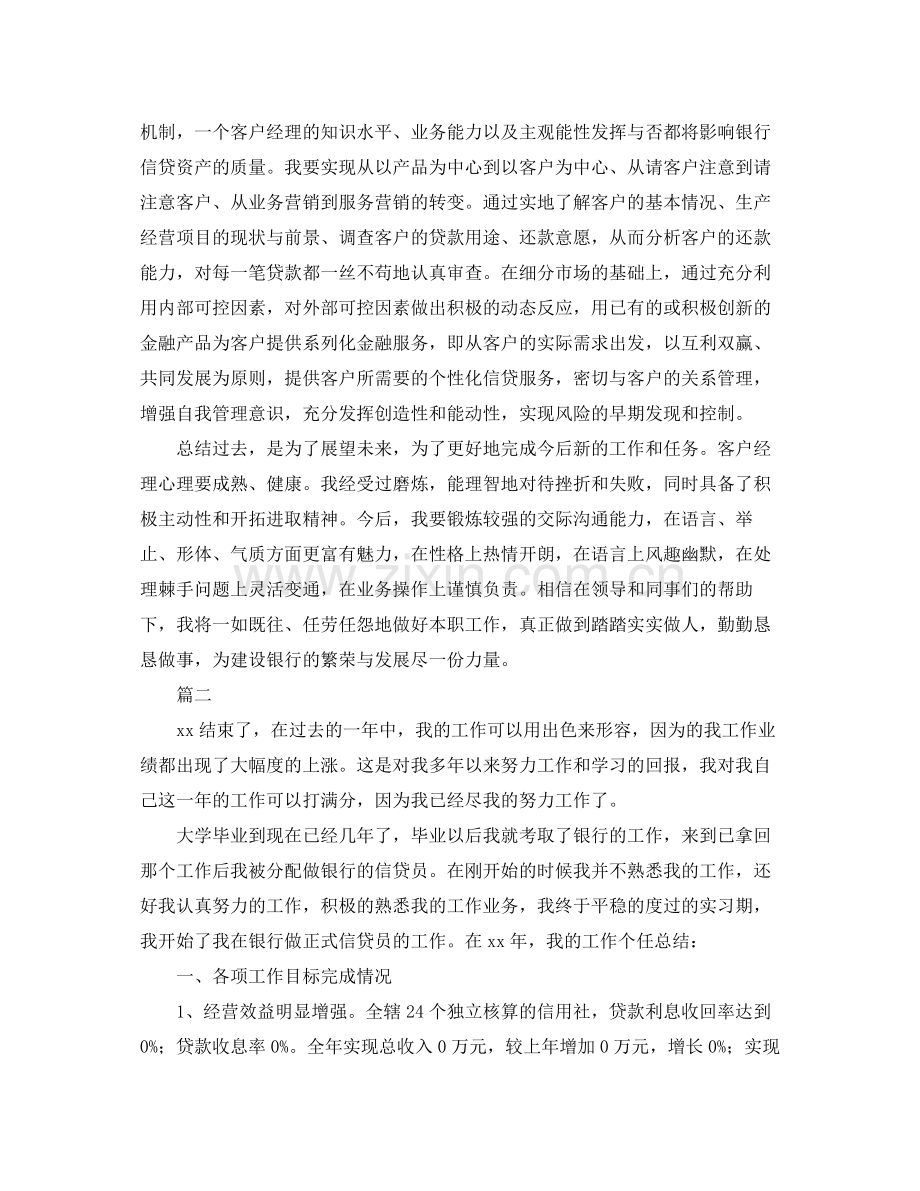 银行信贷人员年终总结三篇.docx_第2页