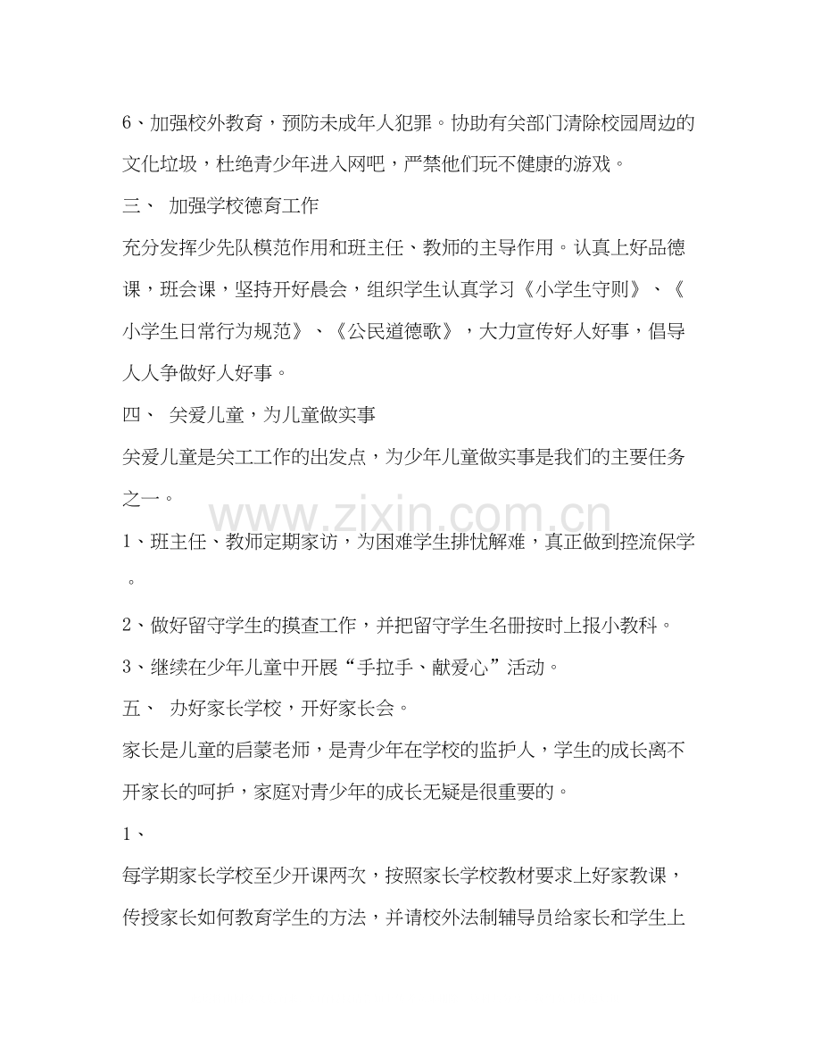 小学关工委年度工作计划学校工作计划.docx_第2页