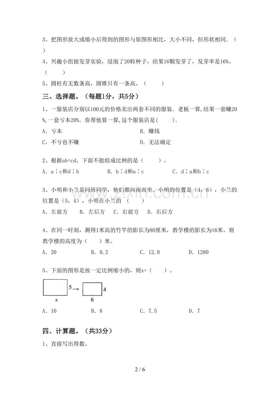 六年级数学下册期末试卷及答案【A4打印版】.doc_第2页