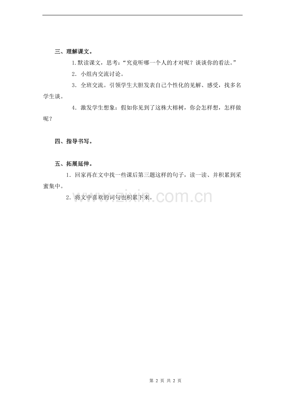 《一株老树和两个怪人》教案.doc_第2页
