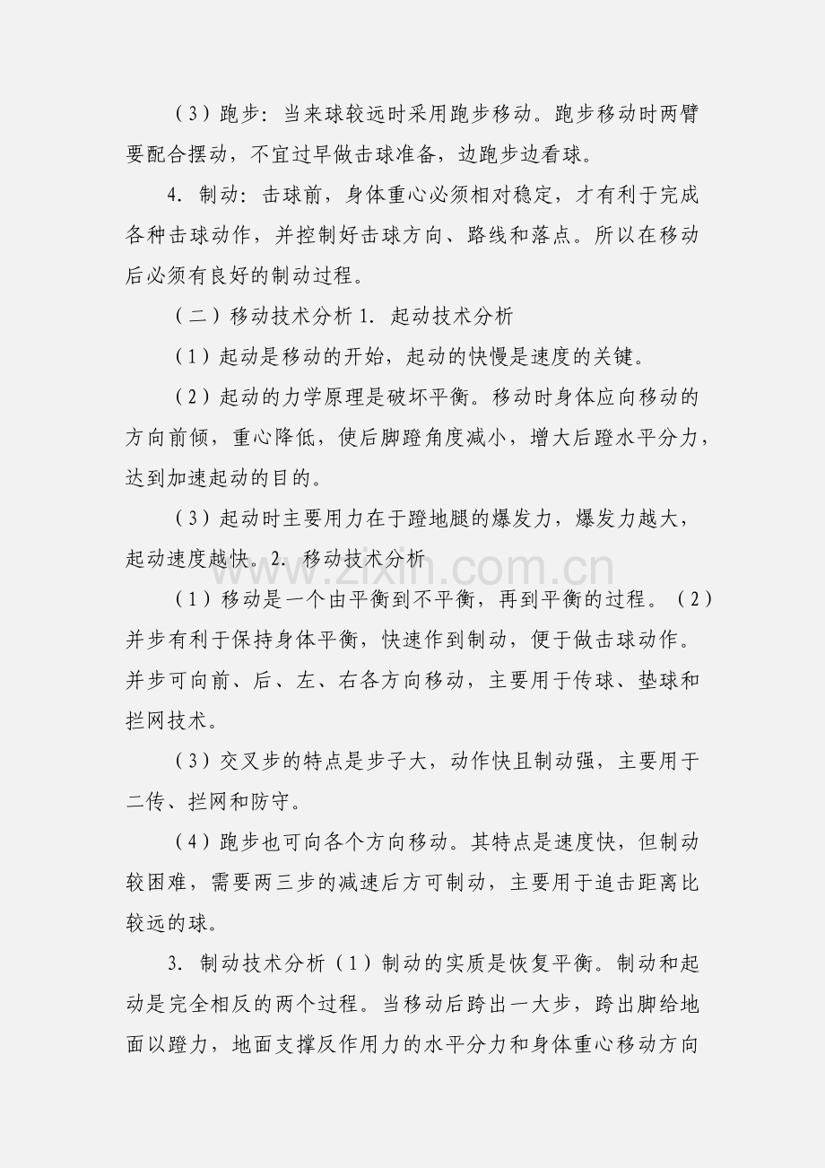 北航排球课技术分析.docx_第2页