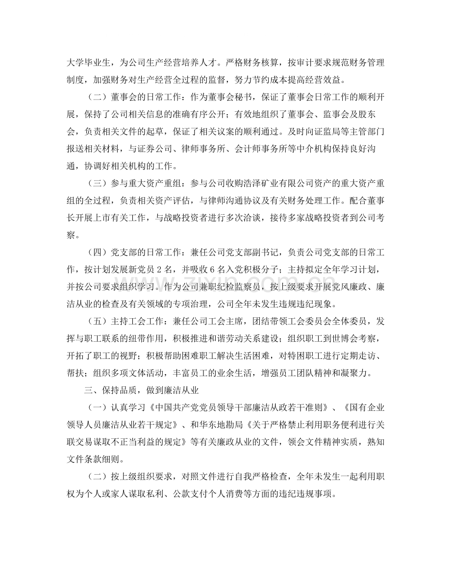 公司工会财务总结例文参考.docx_第2页
