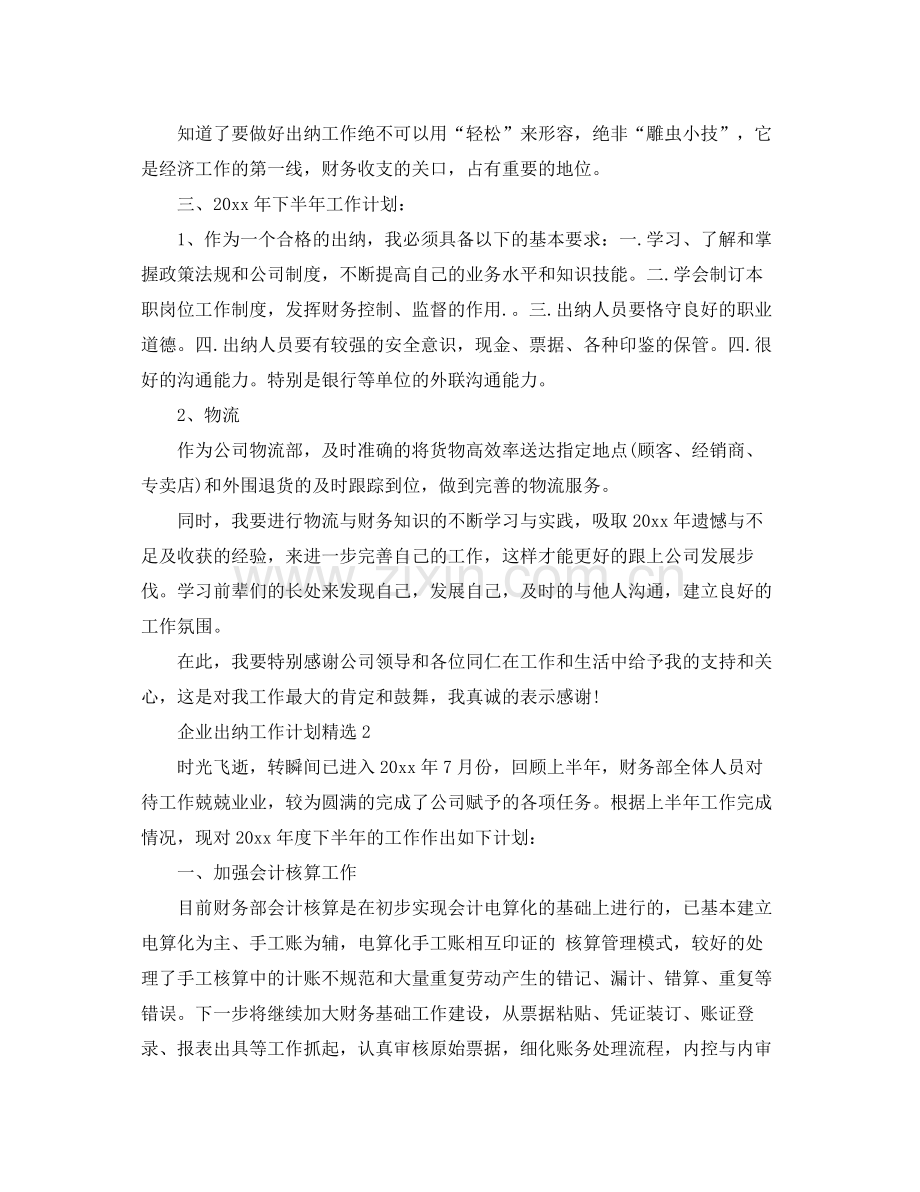 企业出纳工作计划 .docx_第2页