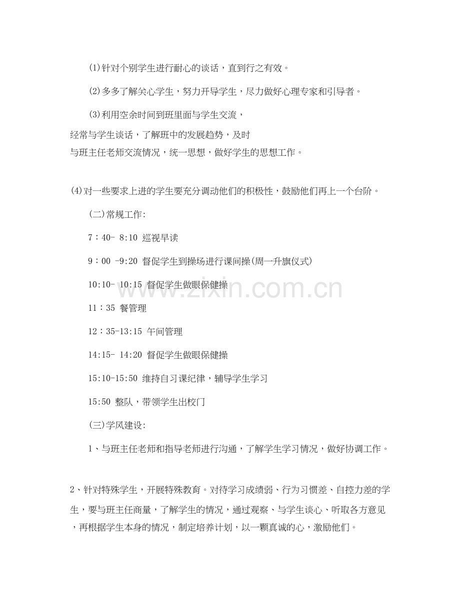 小学实习班主任工作计划.docx_第2页