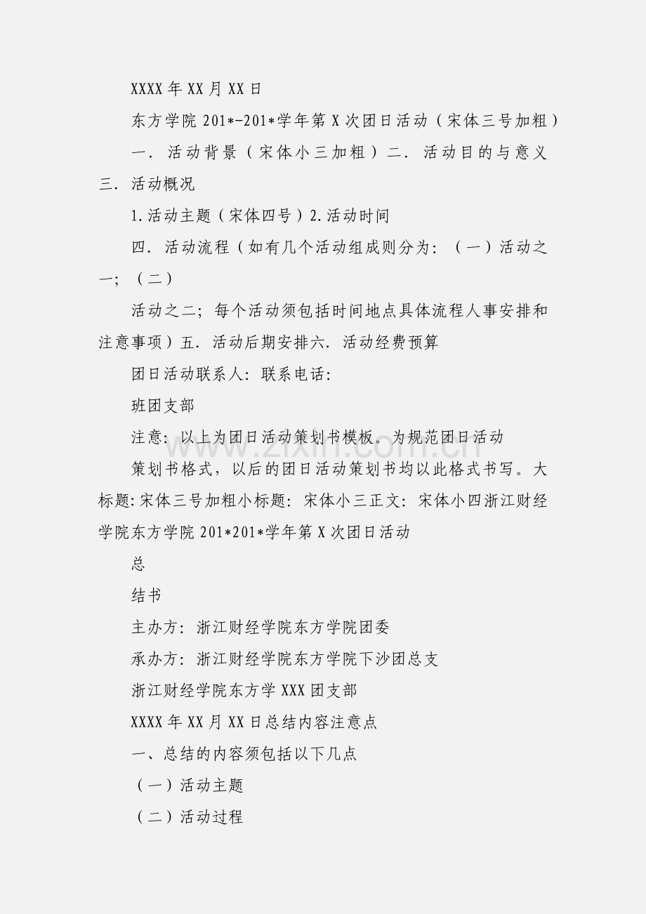 团日活动模板.docx_第2页
