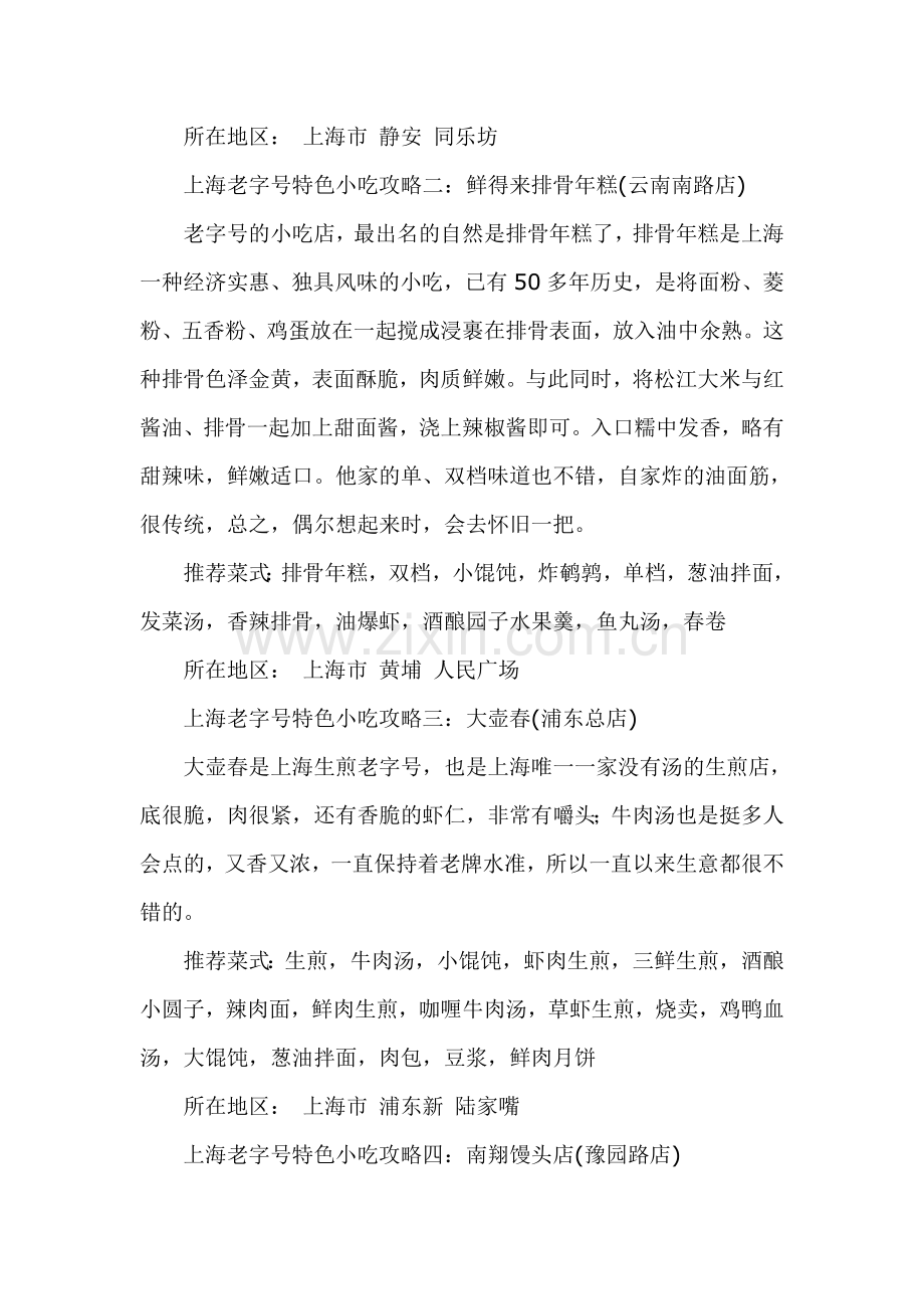 上海小吃攻略.doc_第2页