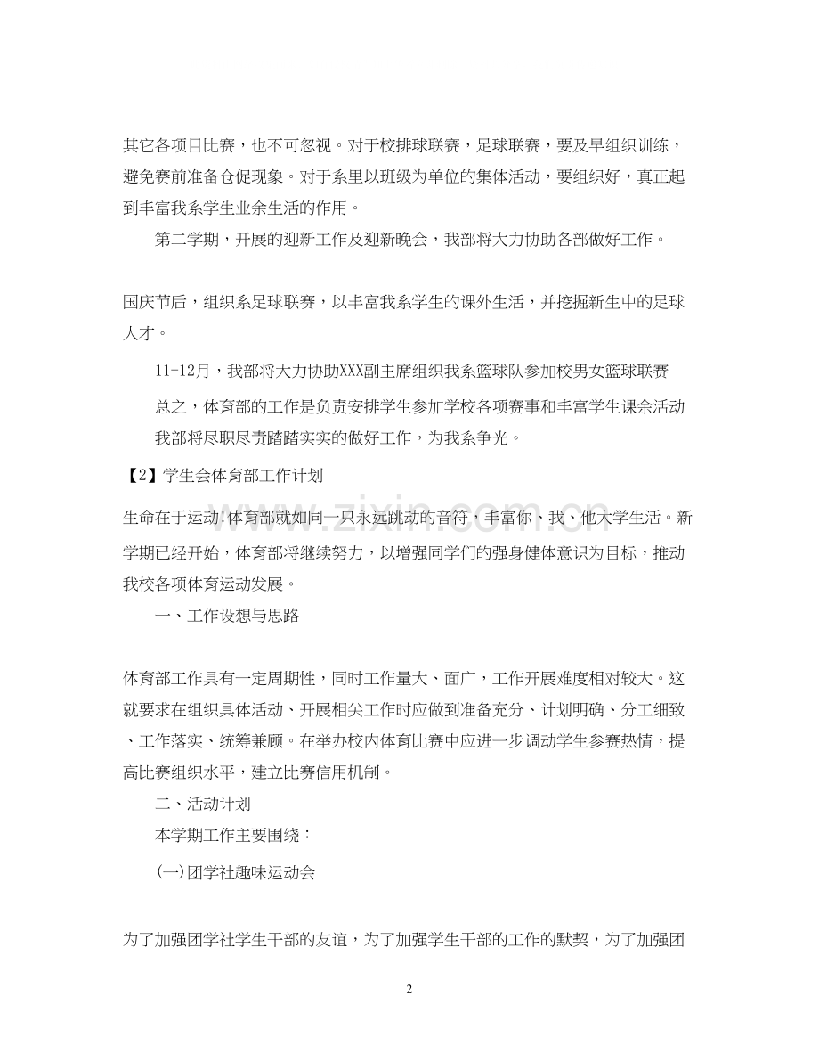 大学学生会体育部工作计划2.docx_第2页