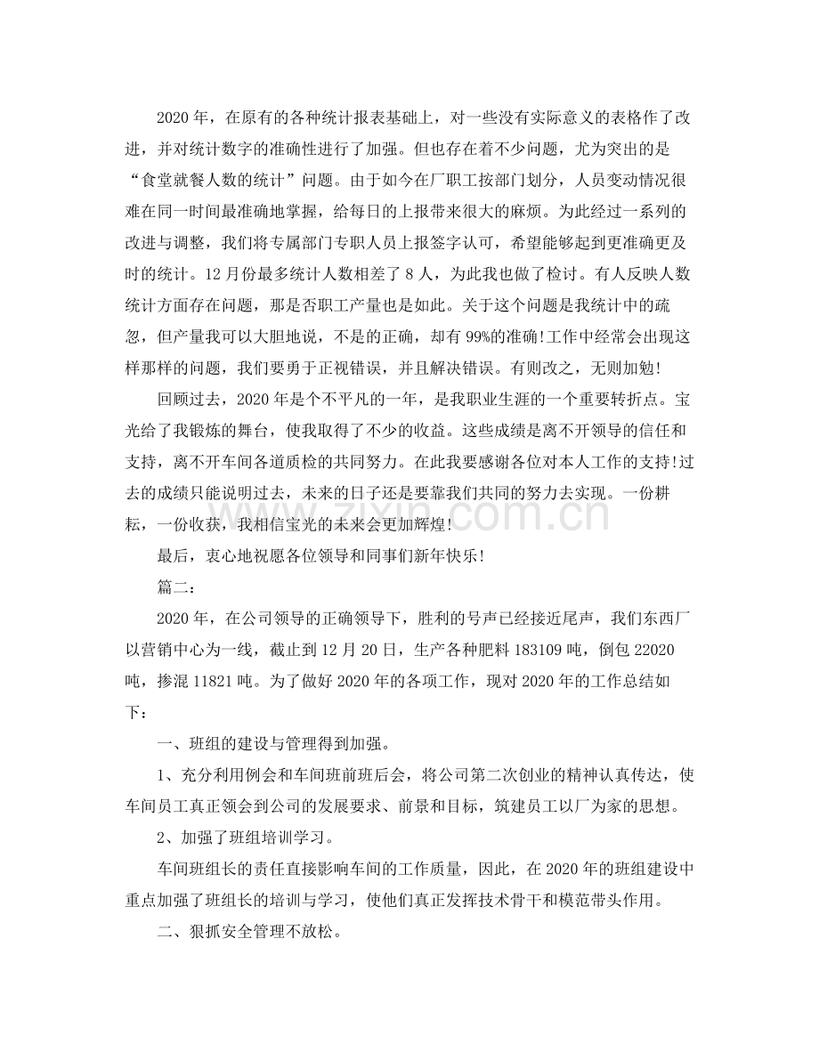 车间统计员个人年度工作总结.docx_第2页