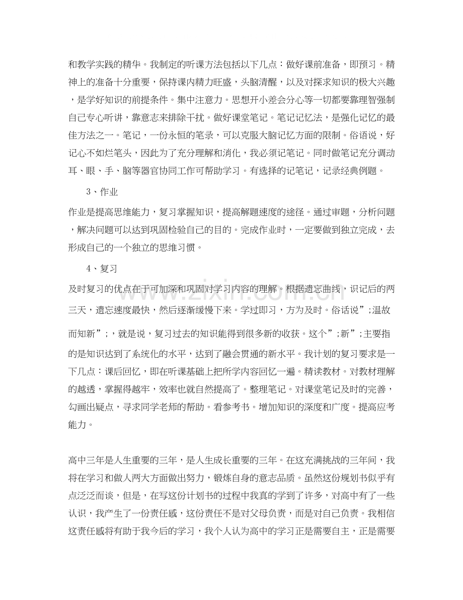 高中人生计划书范文3篇.docx_第2页