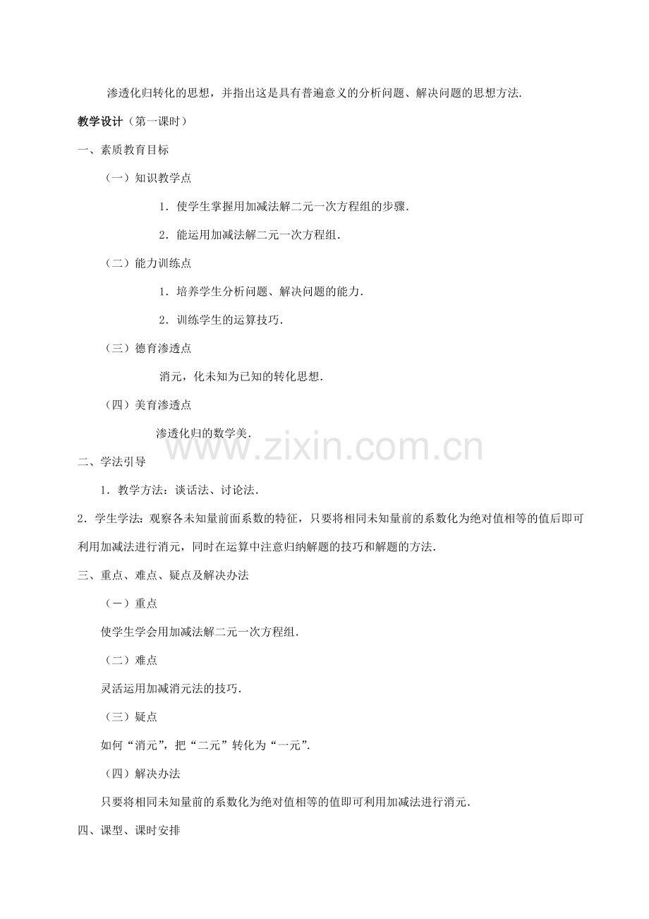 七年级数学上册 33消元解方程组教案 沪科版.doc_第2页