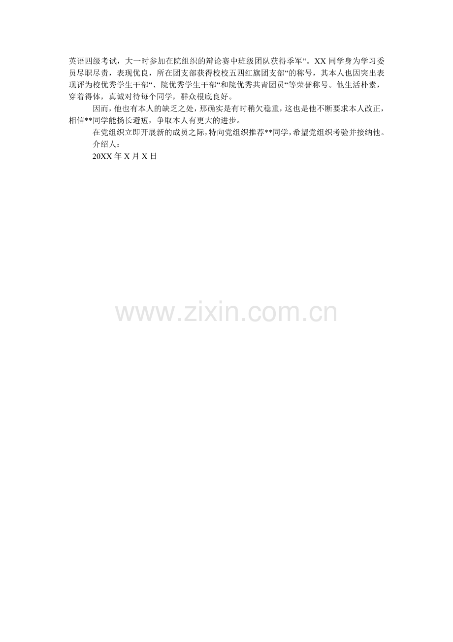 关于入党积极分子介绍信.doc_第2页