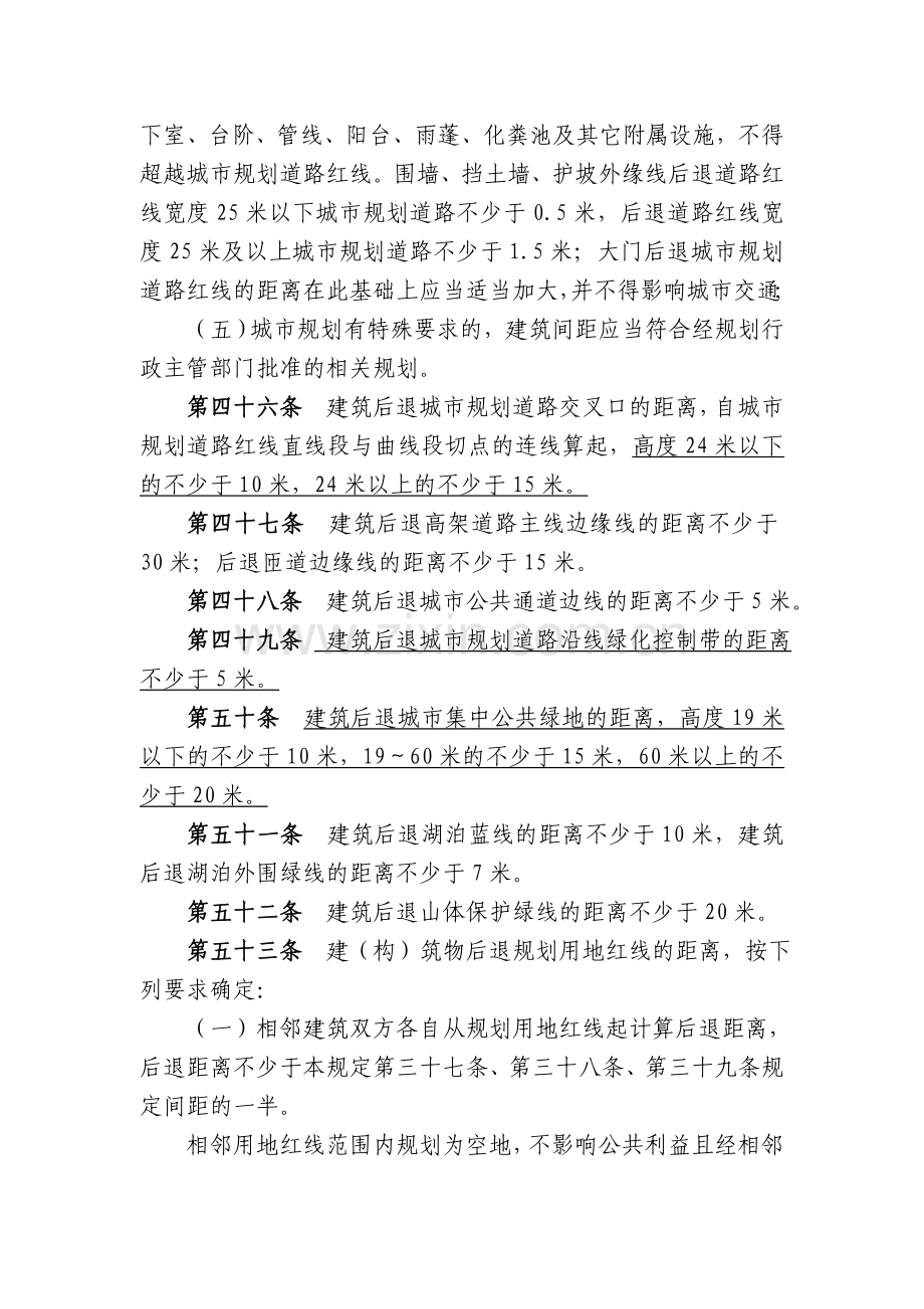 建筑退让道路边界线.doc_第2页