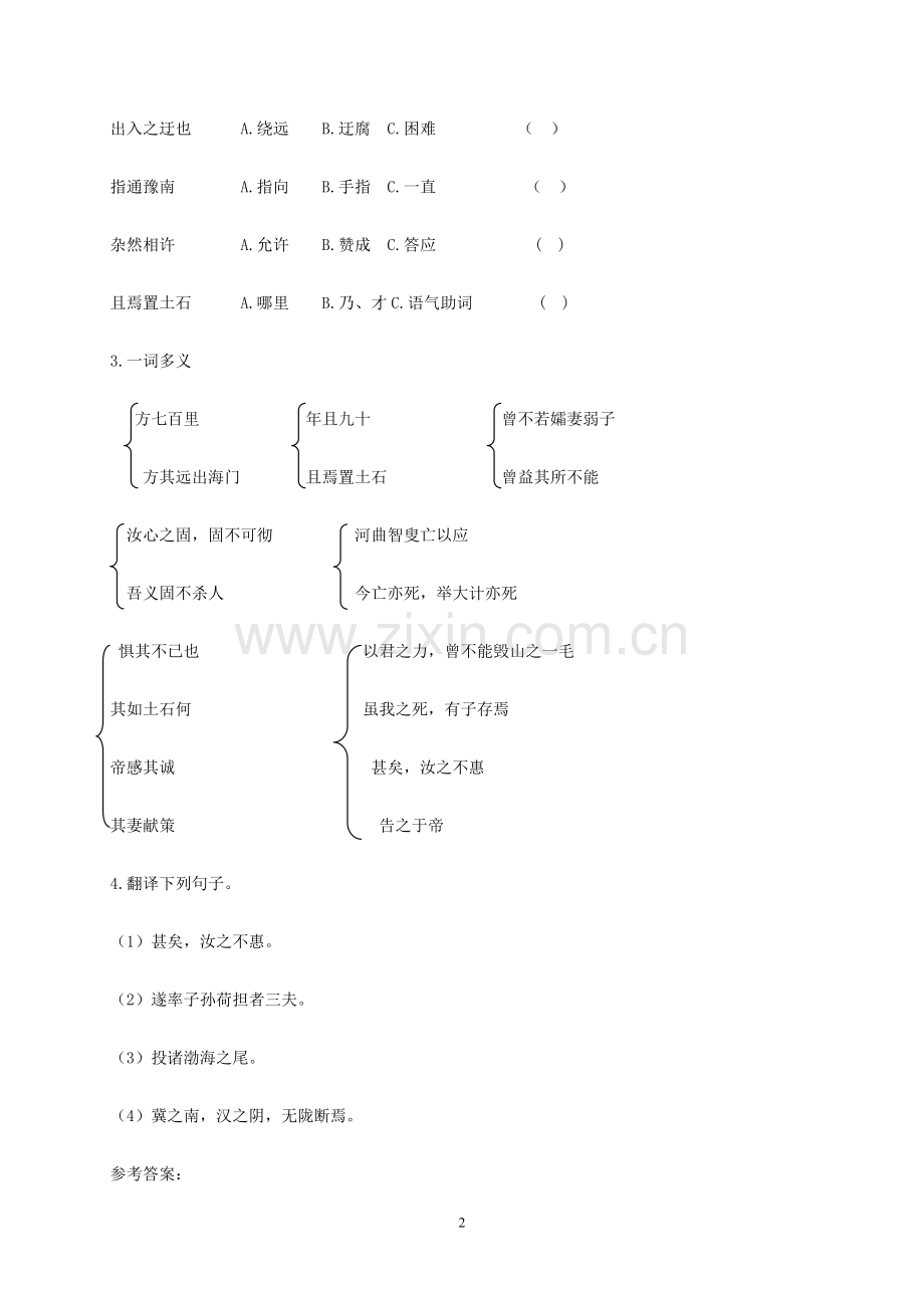 愚公移山讲学稿.doc_第2页