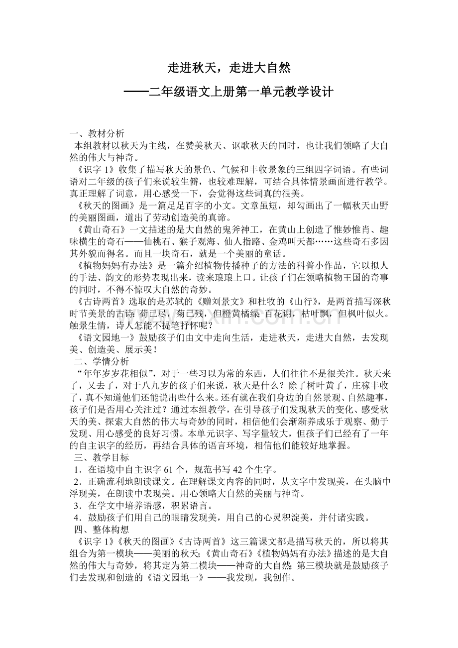 二年级上册各单元教学重难点.doc_第1页