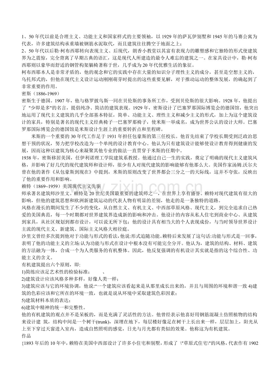 世界现代设计史重点笔记.doc_第2页