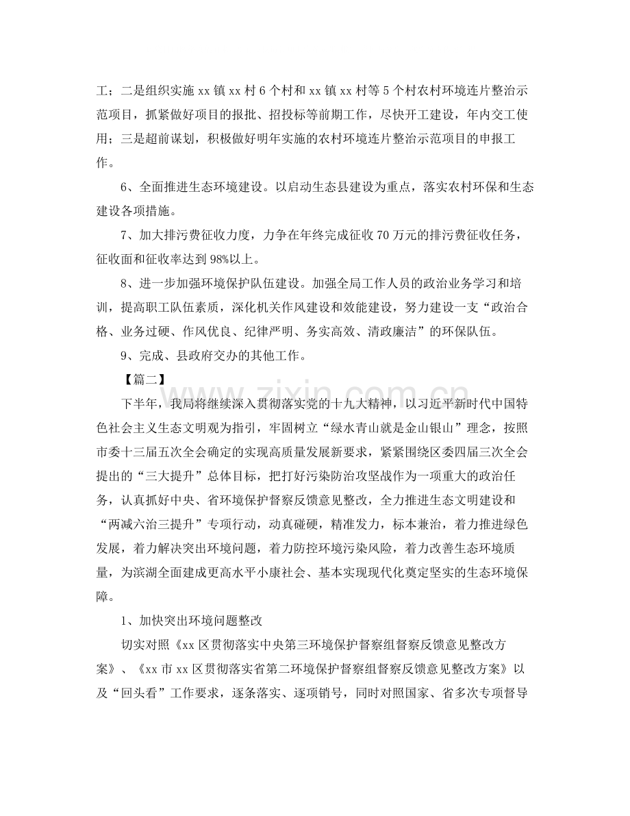 环保岗位个人工作规划怎么写.docx_第2页