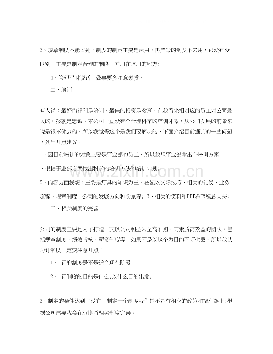 公司人事行政工作计划.docx_第2页