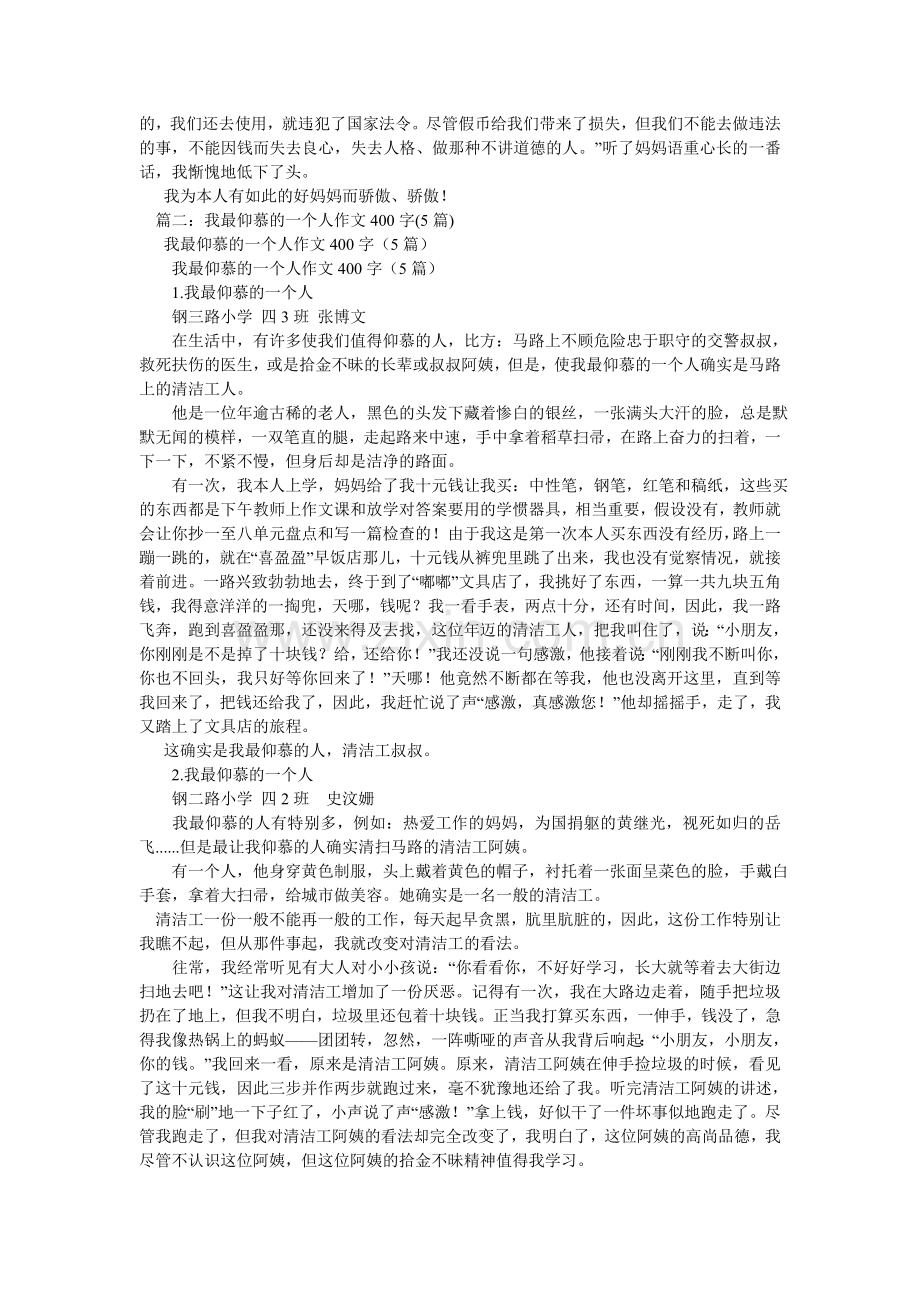 多件事写一个人作文5篇.doc_第2页