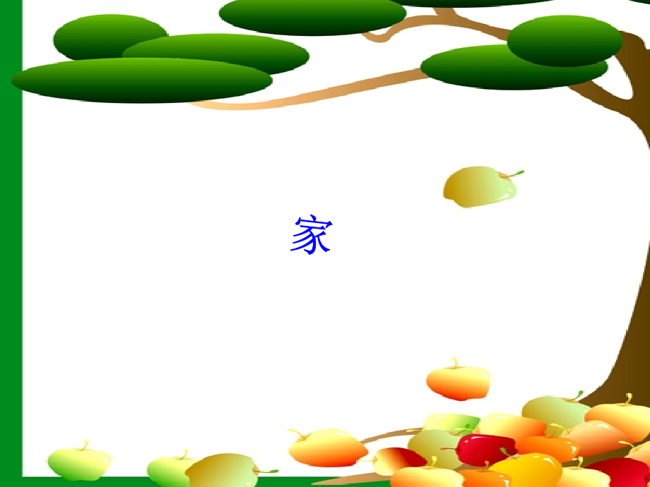 蓝天是白云的家,树林是小鸟的家,小河是鱼儿的家,泥土....ppt_第1页