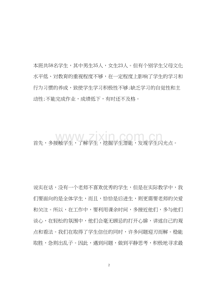 学期培优补差工作计划.docx_第2页