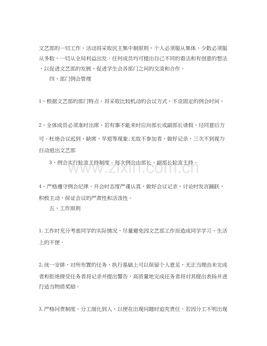 学生会文娱部工作计划怎么写.docx_第2页