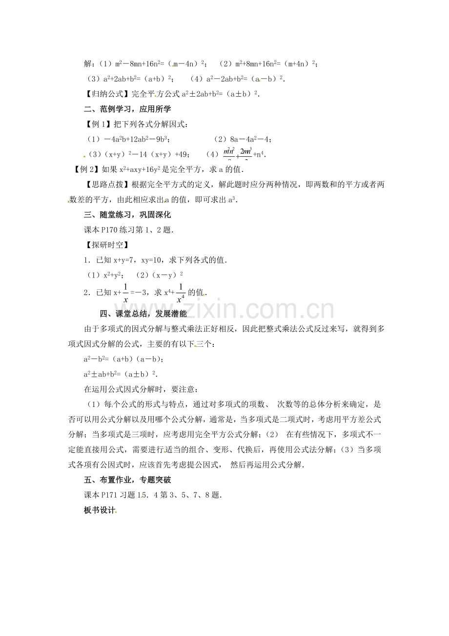 河南省洛阳市第十一中学八年级数学上册 15.4.3 公式法（二）教案.doc_第2页